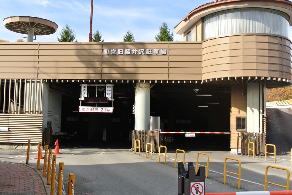 旧軽井沢銀座 駐車場 町営旧軽井沢駐車場 森の美術館 浅間高原農場 プリンジャム 巨峰ワイン チャーチストリート ミカドコーヒー ガトゥ デ クロシェット 紅葉 四十代の自由時間