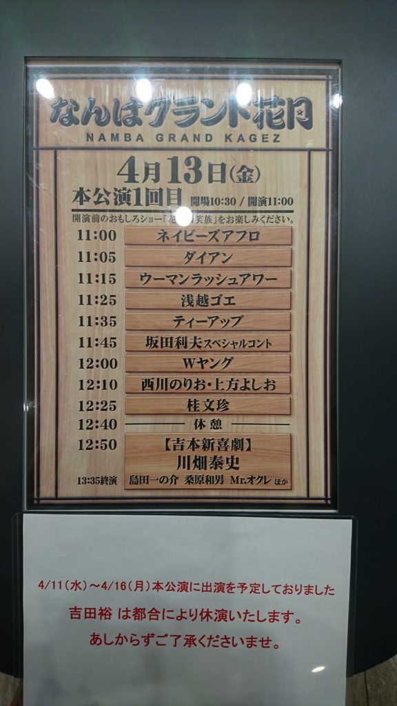 車で行く なんばグランド花月 とビールを楽しむ 四十代の自由時間