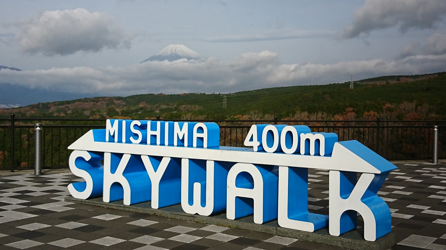 【車で行く】４００ｍの吊橋「三島SKYWALK」からの富士山最高！