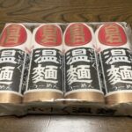 【ぜいたく温麺(うーめん)】宮城県の名産品が美味しすぎた件